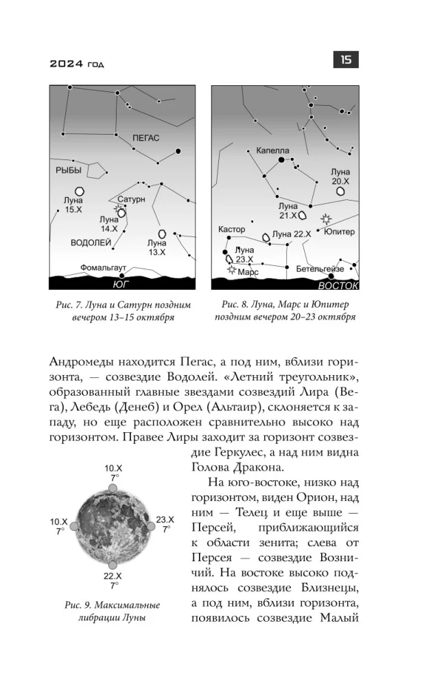 Astronomical Calendar for Schoolchildren for the 2024/2025 Academic Year